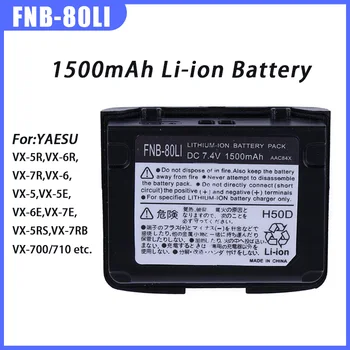 Литиево-йонна батерия FNB-80LI 1500 mah За преносими радиостанции YAESU VX-5 VX-5R VX-6R VX-7R VX-5E VX-6E VX-7Д VX-5RS VX-6 Двустранно Радио