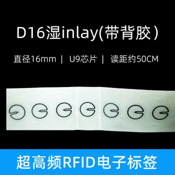 Мини стикери D16 16 mm UHF RFID с влажна инкрустация, RF-пасивна карта U9 с чип 0-50 cm