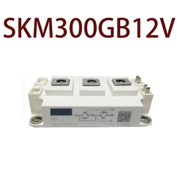 Оригинал - SKM300GB12V 1 година гаранция ｛Снимки от склада｝